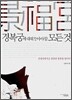 경복궁에 대해 알아야 할 모든 것