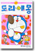 도라에몽 27
