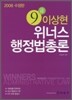 9급 이상현 위너스 행정법총론