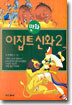 이집트 신화 2