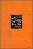 바른 말글 사전