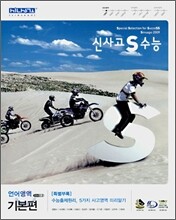 신사고 S 수능 언어영역 기본편 (2008년)