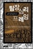 팀장 심리 프레임