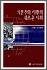 자본주의 이후의 새로운 사회