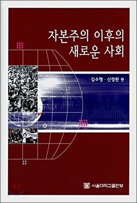 자본주의 이후의 새로운 사회