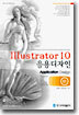 Illustrator 10 응용 디자인 : Application Design