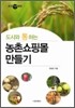 도시와 통하는 농촌 쇼핑몰 만들기