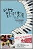 소설 노다메 칸타빌레
