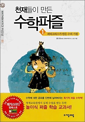 피타고라스가 만든 수의 기원