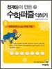 피타고라스가 만든 수의 기원 익히기
