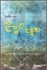 은밀한 대화