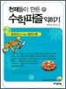 유클리드가 만든 평면도형 익히기