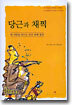 당근과 채찍