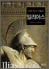 일리아스