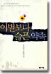 이별보다 슬픈 약속