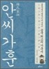 안씨가훈