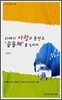 21세기 사랑의 충전소 '공동체'를 살리자