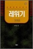 레위기