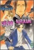 鬼の風水 夏の章 鳴神 NARUKAMI