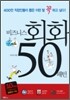 비즈니스 회화 50 패턴
