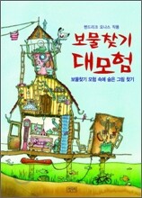 보물찾기 대모험