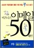 비즈니스 이메일 50 패턴