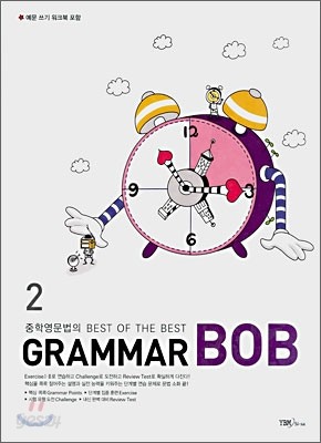 GRAMMAR BOB 그래머 밥 2