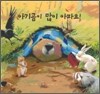 아기곰이 많이 아파요!