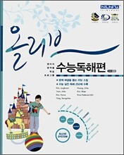신사고 올리브 수능독해편 (2008년)