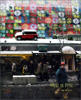찍고 또 찍고