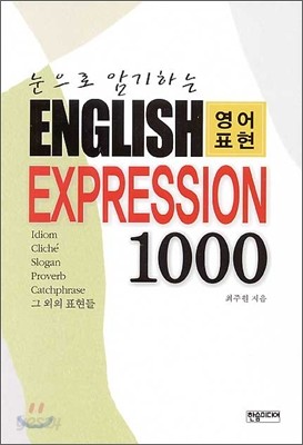 ENGLISH EXPRESSION 영어표현 1000