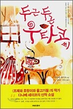 두근두근 우타코씨