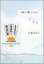 一瞬の風になれ 3冊セット