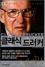 클래식 드러커