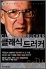 클래식 드러커