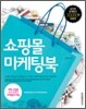 쇼핑몰 마케팅 북