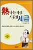 열나는 세금 시원한 세금