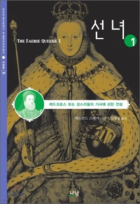 선녀여왕 1