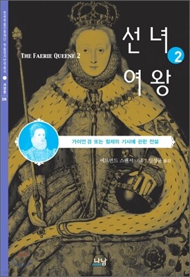 선녀여왕 2