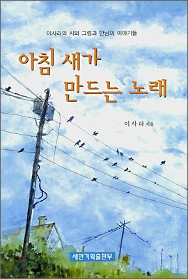 아침 새가 만드는 노래