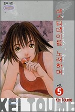 예스터데이를 노래하며 5