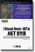 한글 Visual Basic.NET과 .NET 플랫폼 : An Advanced Guide