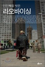 인민복을 벗은 라오바이싱