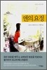 앤의 요정