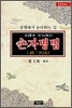 손자병법