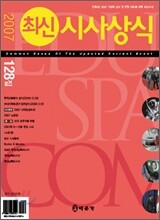 최신시사상식 128집