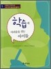 학습에 어려움을 겪는 아이들