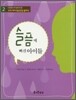 슬픔에 빠진 아이들