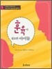 훈육이 필요한 아이들