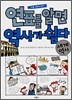연표를 알면 역사가 쉽다 : 세계역사
